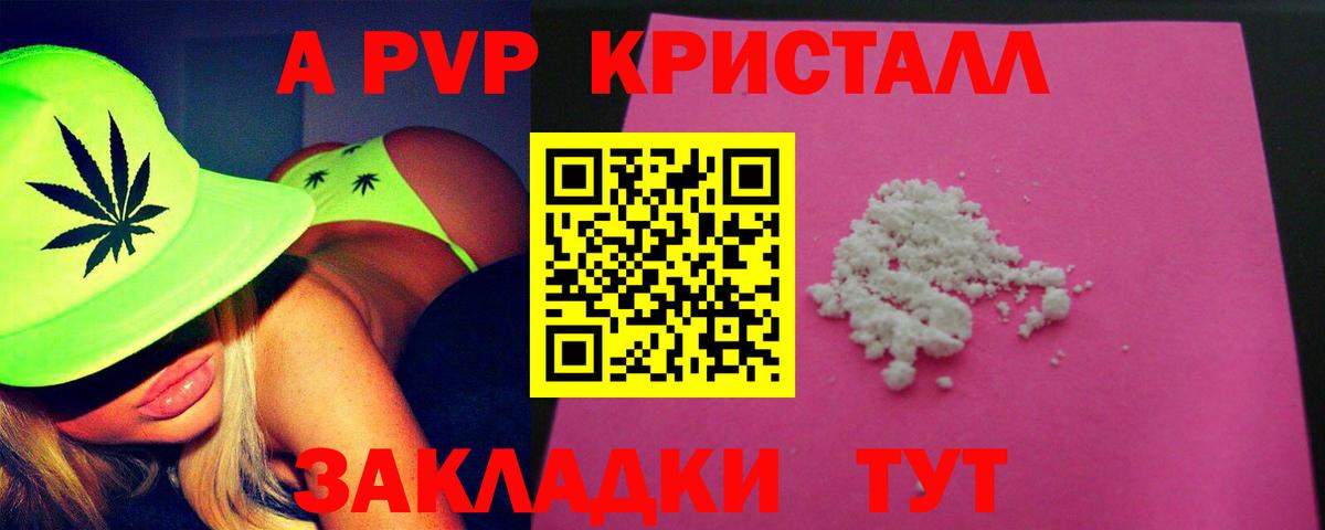 А ПВП кристаллы Ульяновск