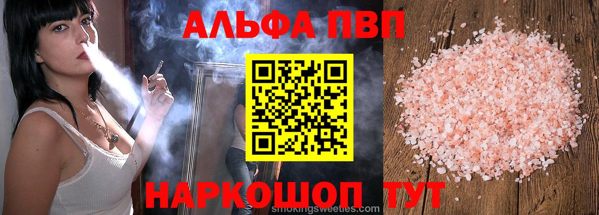 A PVP  цены   Альфа ПВП Crystall  Вход с VPN  Ульяновск  Альфа ПВП VHQ 
