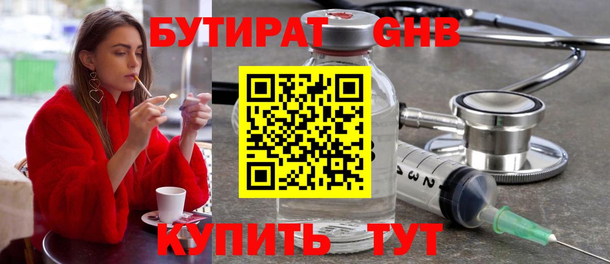 БУТИРАТ буратино Ульяновск