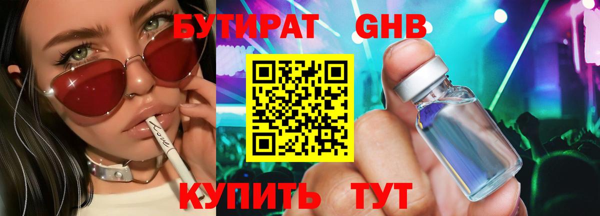 Бутират  Вход с VPN  Ульяновск  БУТИРАТ оксибутират 