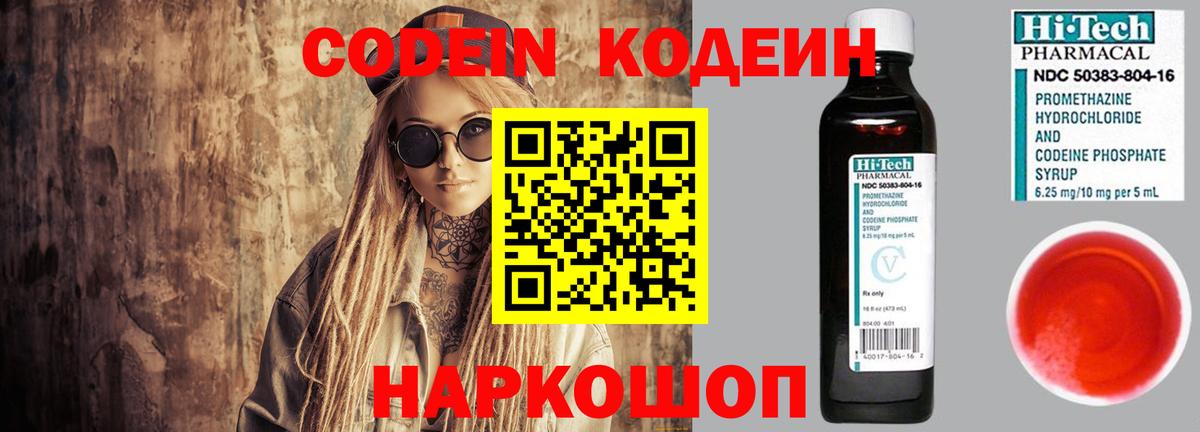 Кодеиновый сироп Lean напиток Lean (лин)  Вход с VPN  Ульяновск  купить закладку  Кодеин Purple Drank 