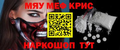 мяу мяу кристалл Будённовск