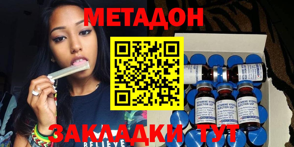 МЕТАДОН methadone  МЕТАДОН VHQ  Вход с VPN  Ульяновск 